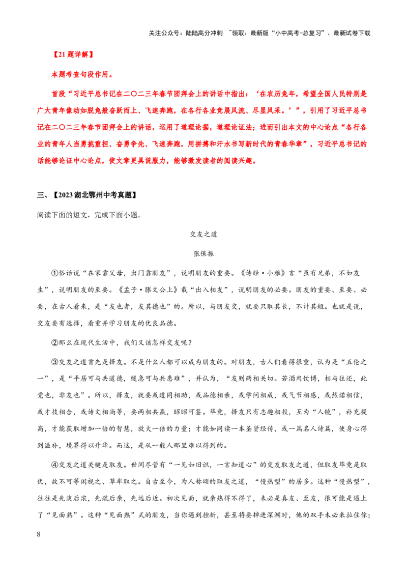 专题68议论文阅读之标题与段落作用（知识梳理+练习）（解析版）_02中考总复习（2026版更新中）_01-语文-中考总复习_2025年中考资料_备战2025年中考语文一轮复习考点突破（全国通用）