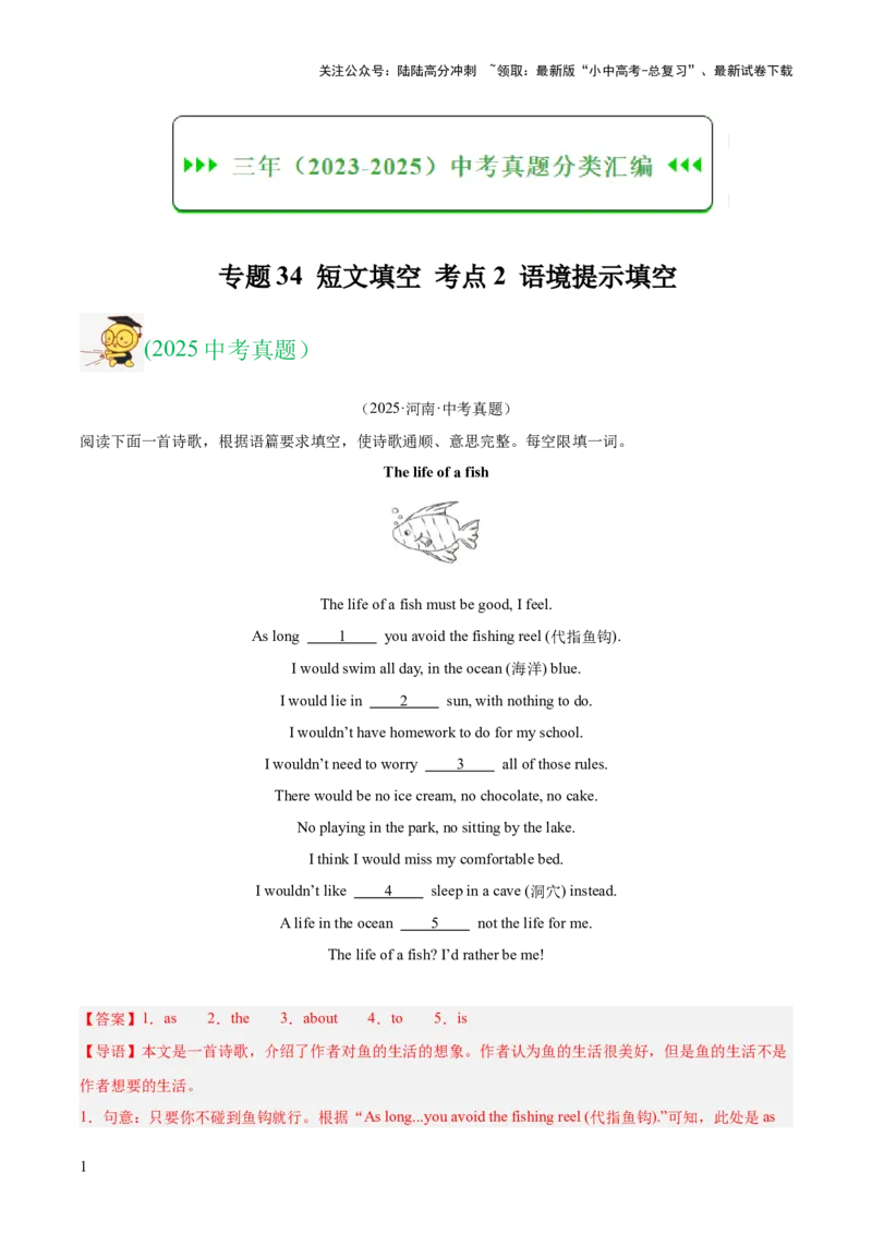 专题34短文填空考点2语境提示填空（全国通用）（解析版）_02中考总复习（2026版更新中）_03-英语-中考总复习_2026年中考复习（更新中）