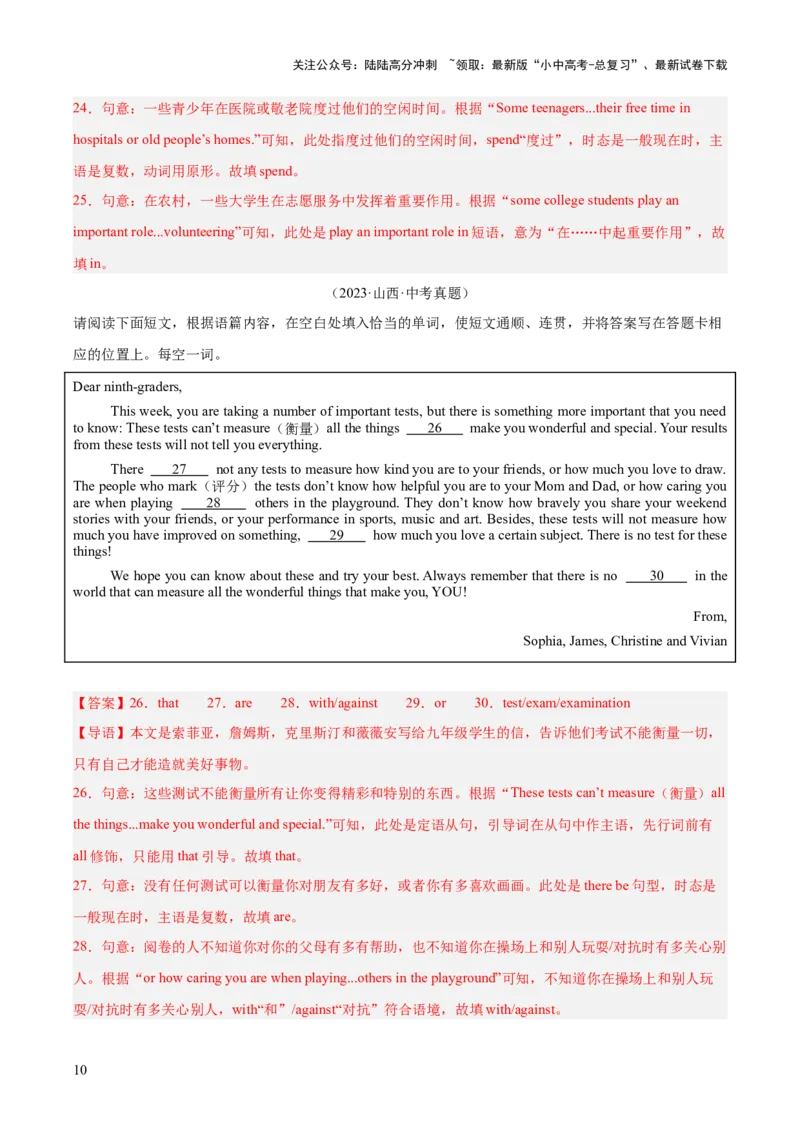 专题34短文填空考点2语境提示填空（全国通用）（解析版）_02中考总复习（2026版更新中）_03-英语-中考总复习_2026年中考复习（更新中）