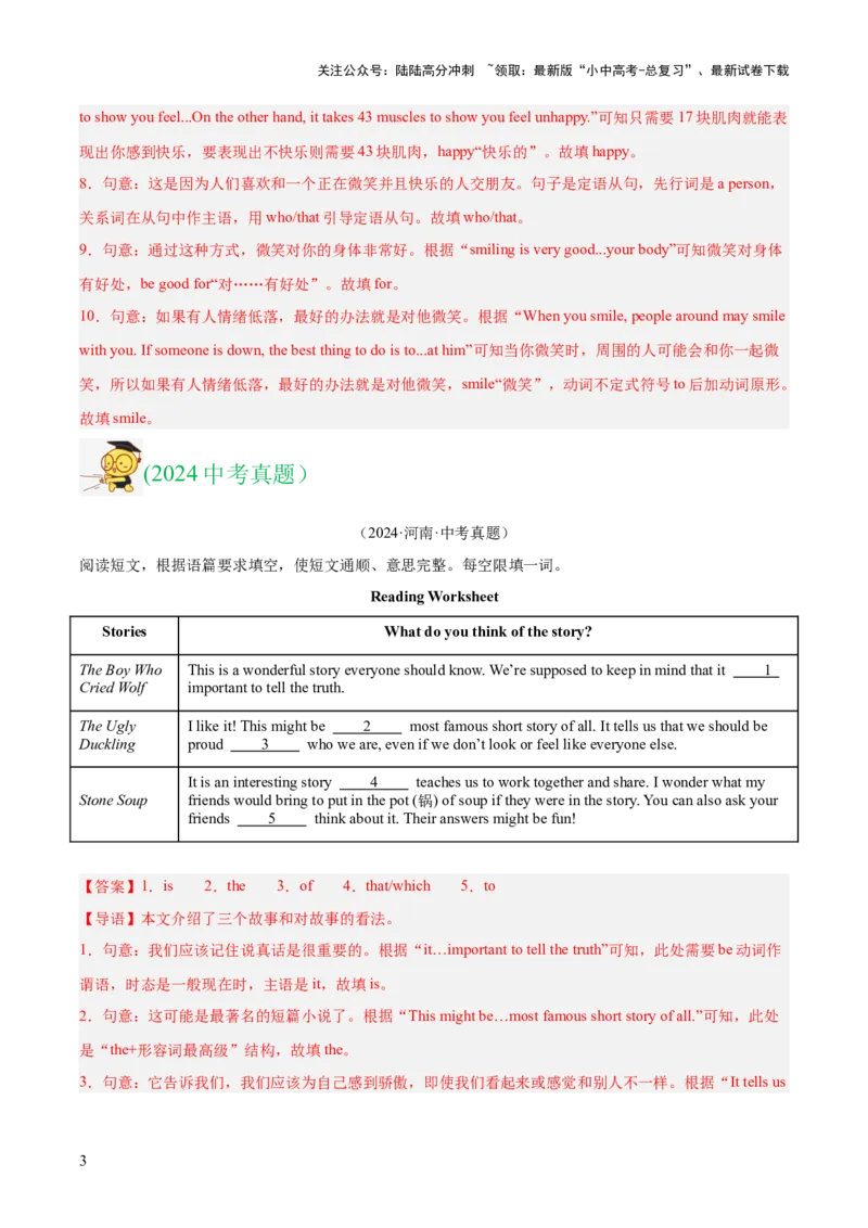 专题34短文填空考点2语境提示填空（全国通用）（解析版）_02中考总复习（2026版更新中）_03-英语-中考总复习_2026年中考复习（更新中）