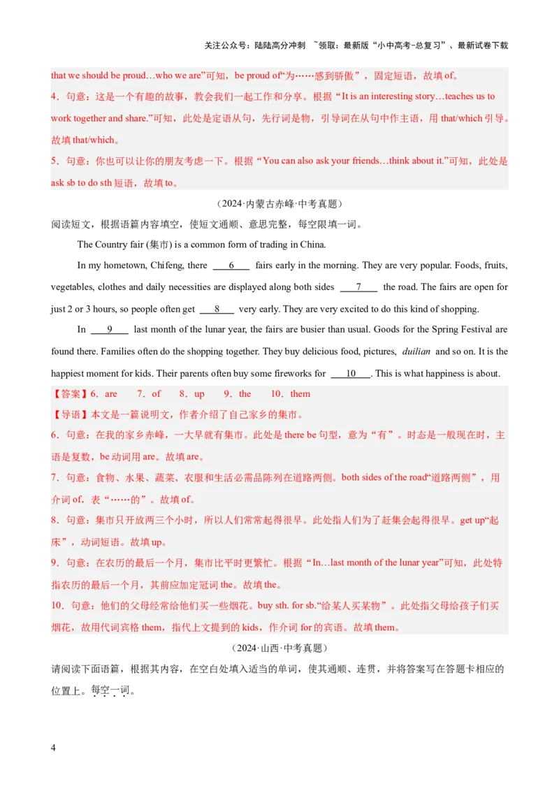 专题34短文填空考点2语境提示填空（全国通用）（解析版）_02中考总复习（2026版更新中）_03-英语-中考总复习_2026年中考复习（更新中）