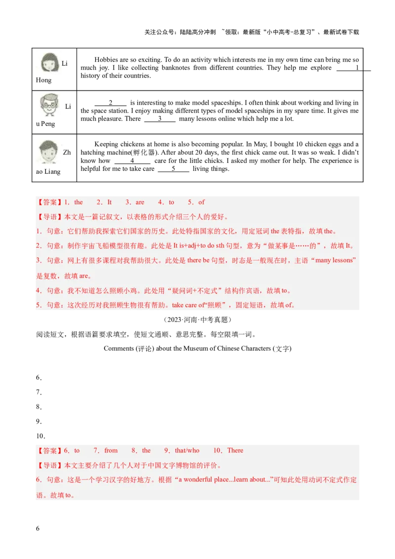 专题34短文填空考点2语境提示填空（全国通用）（解析版）_02中考总复习（2026版更新中）_03-英语-中考总复习_2026年中考复习（更新中）