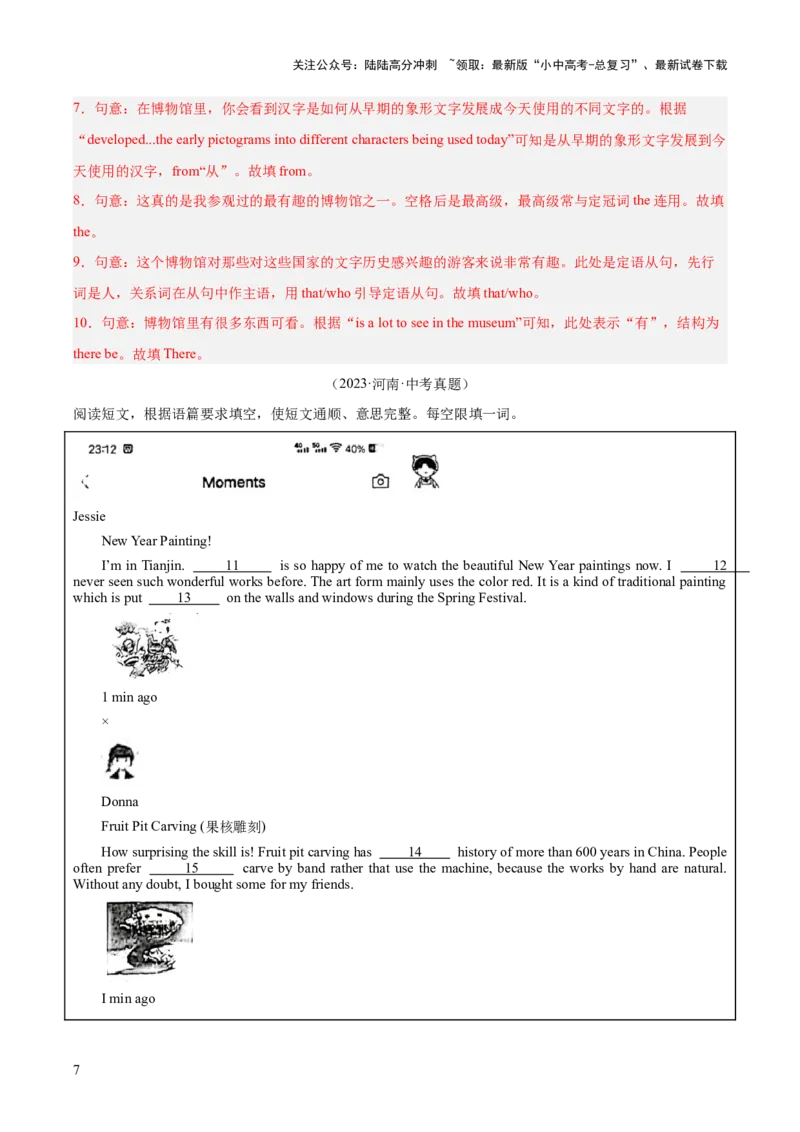 专题34短文填空考点2语境提示填空（全国通用）（解析版）_02中考总复习（2026版更新中）_03-英语-中考总复习_2026年中考复习（更新中）