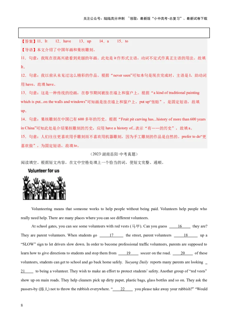 专题34短文填空考点2语境提示填空（全国通用）（解析版）_02中考总复习（2026版更新中）_03-英语-中考总复习_2026年中考复习（更新中）