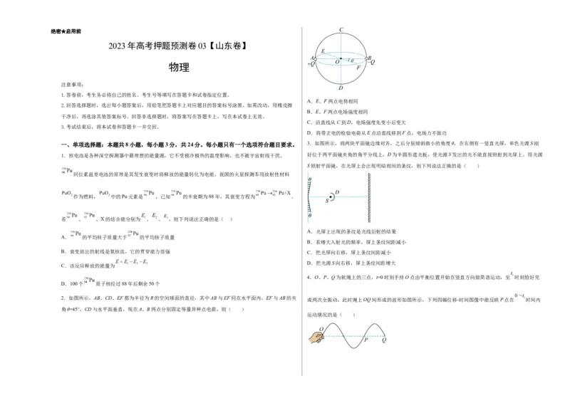 2023年高考押题预测卷03（山东卷）-物理（考试版）A3_4.2025物理总复习_2023年新高复习资料_42023年高考物理押题预测卷