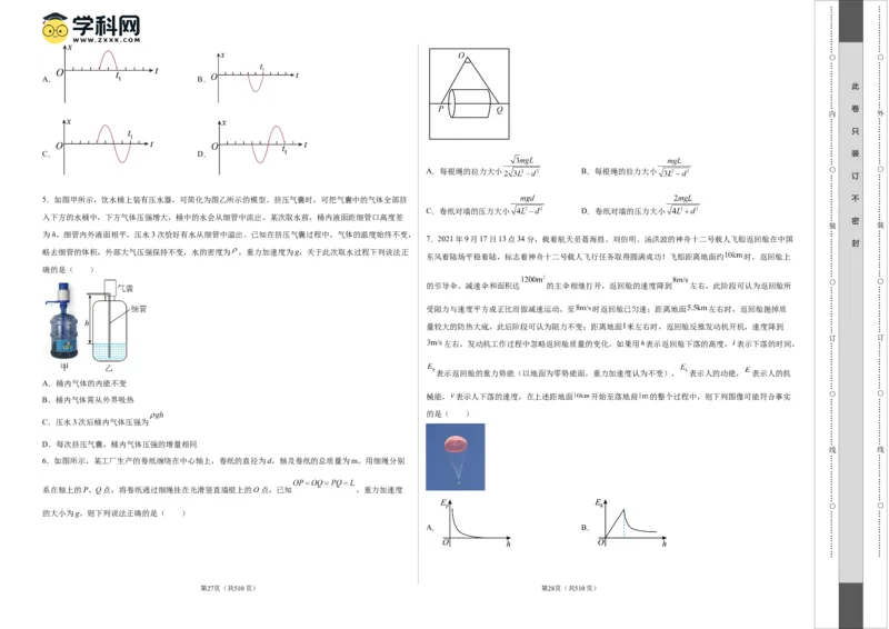 2023年高考押题预测卷03（山东卷）-物理（考试版）A3_4.2025物理总复习_2023年新高复习资料_42023年高考物理押题预测卷