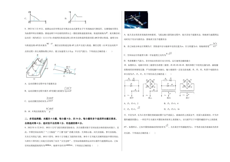 2023年高考押题预测卷03（山东卷）-物理（考试版）A3_4.2025物理总复习_2023年新高复习资料_42023年高考物理押题预测卷