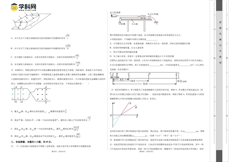 2023年高考押题预测卷03（山东卷）-物理（考试版）A3_4.2025物理总复习_2023年新高复习资料_42023年高考物理押题预测卷