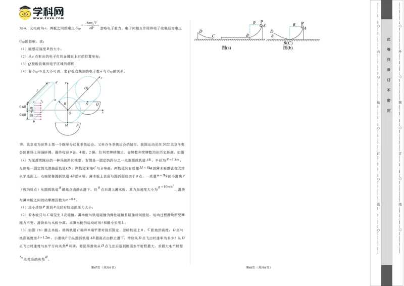 2023年高考押题预测卷03（山东卷）-物理（考试版）A3_4.2025物理总复习_2023年新高复习资料_42023年高考物理押题预测卷