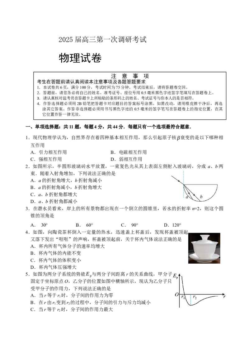 江苏省海门中学2024-2025学年高三上学期第一次学情检测物理试题_A1502026各地模拟卷（超值！）_10月_241019南通海门中学2025届高三上学期第一次调研考试
