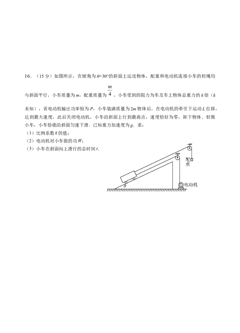 江苏省海门中学2024-2025学年高三上学期第一次学情检测物理试题_A1502026各地模拟卷（超值！）_10月_241019南通海门中学2025届高三上学期第一次调研考试