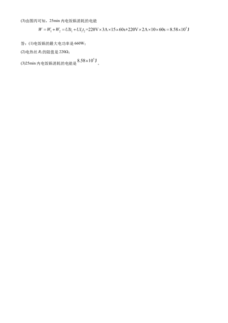 精品解析：北京市海淀区北大附中2021-2022学年九年级12月月考物理训练题（解析版）(1)_北京初中期末题_C605-京七八九_北京9上物理_2021-2022