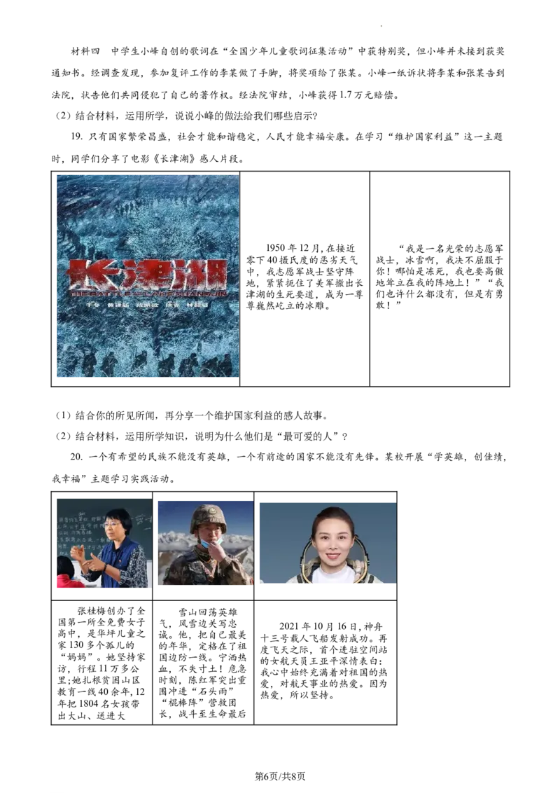 精品解析：北京市顺义区2021-2022学年八年级上学期期末道德与法治试题（原卷版）(1)_北京初中期末题_C605-京七八九_B京市道德与法治七八九_道法_北京8上道法_北京道法8上期末