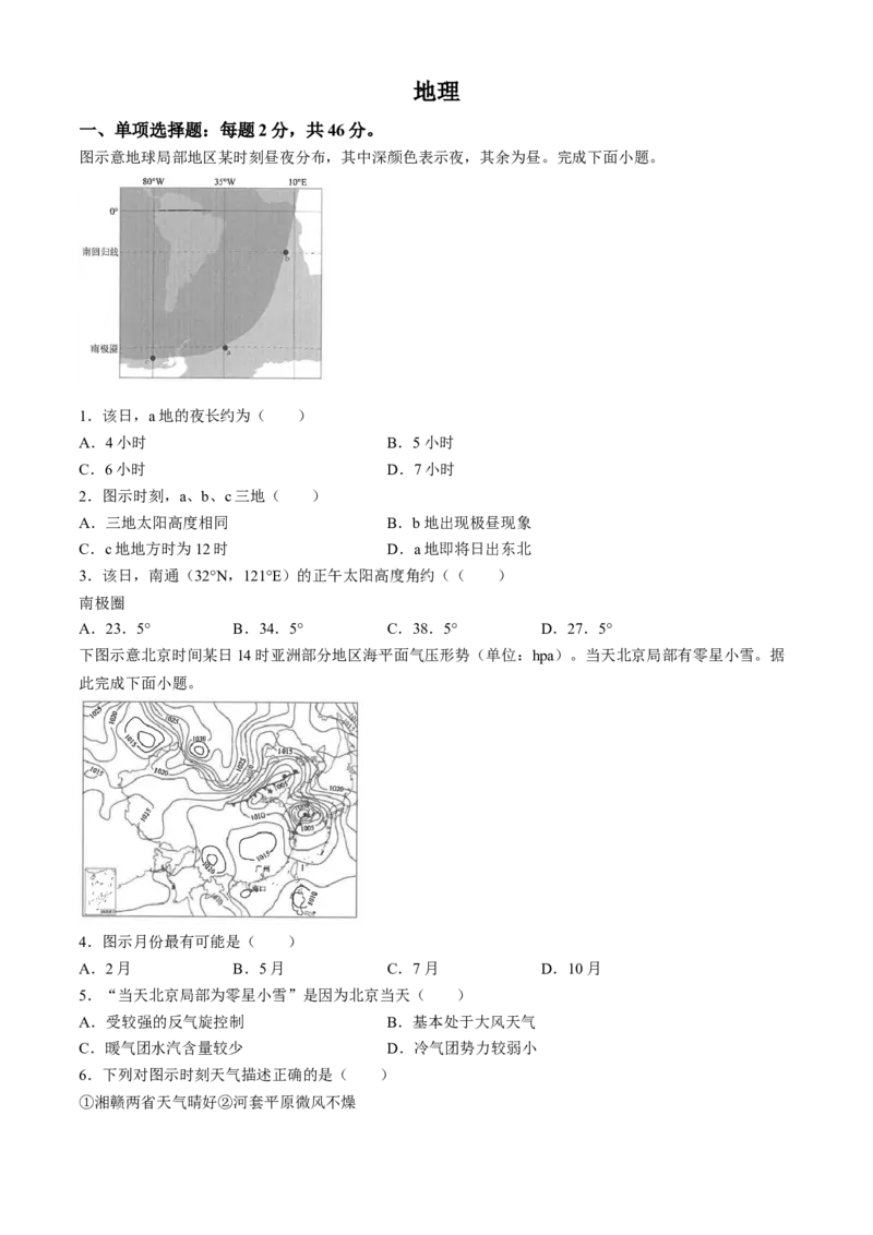 江苏省海安高级中学2024-2025学年高三上学期9月月考地理试题（含答案）_A1502026各地模拟卷（超值！）_9月_240912江苏省南通市海安高级中学2024-2025学年高三上学期9月月考
