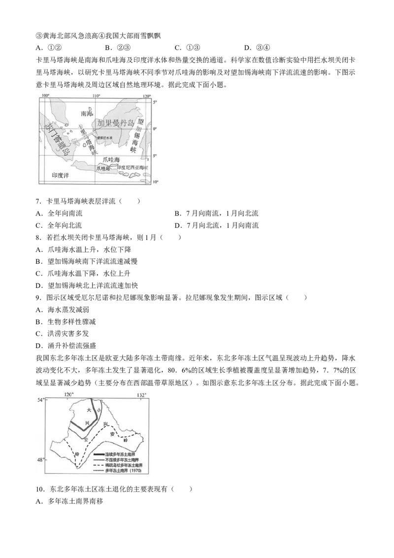 江苏省海安高级中学2024-2025学年高三上学期9月月考地理试题（含答案）_A1502026各地模拟卷（超值！）_9月_240912江苏省南通市海安高级中学2024-2025学年高三上学期9月月考