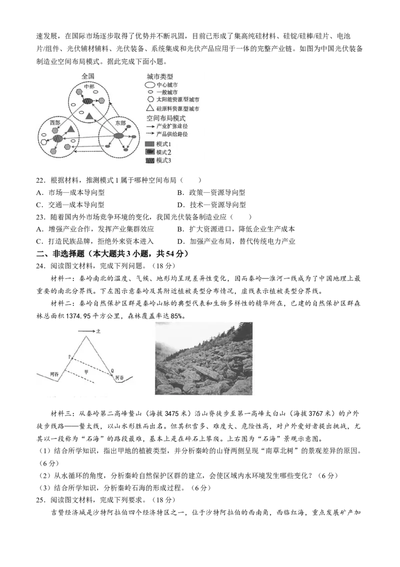 江苏省海安高级中学2024-2025学年高三上学期9月月考地理试题（含答案）_A1502026各地模拟卷（超值！）_9月_240912江苏省南通市海安高级中学2024-2025学年高三上学期9月月考