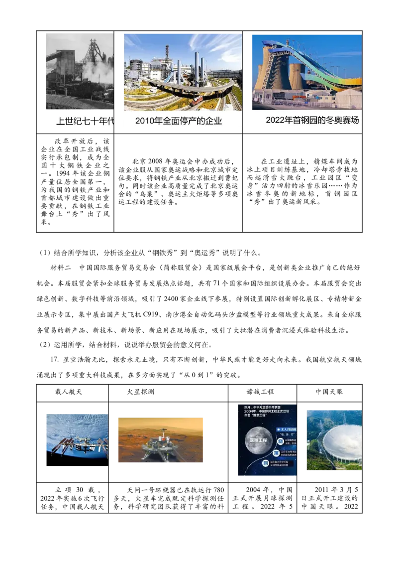 精品解析：北京市通州区2022-2023学年九年级上学期期中道德与法治试题（原卷版）(1)_北京初中期末题_C605-京七八九_B京市道德与法治七八九_道法_北京9上道法_2022-2024_北京道法9上期中