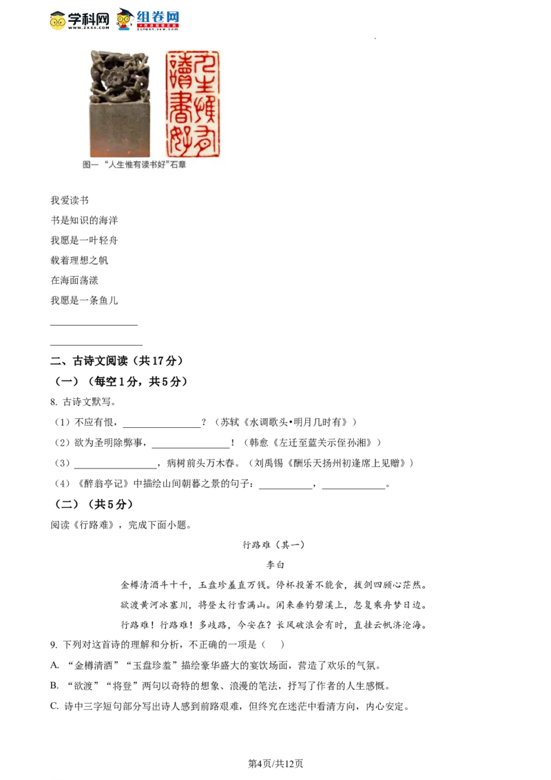 精品解析：北京市朝阳区陈经纶中学2023-2024学年九年级上学期期中语文试题（原卷版）(1)_北京初中期末题_C605-京七八九_B语文七八九_北京9上语文_2023-2024