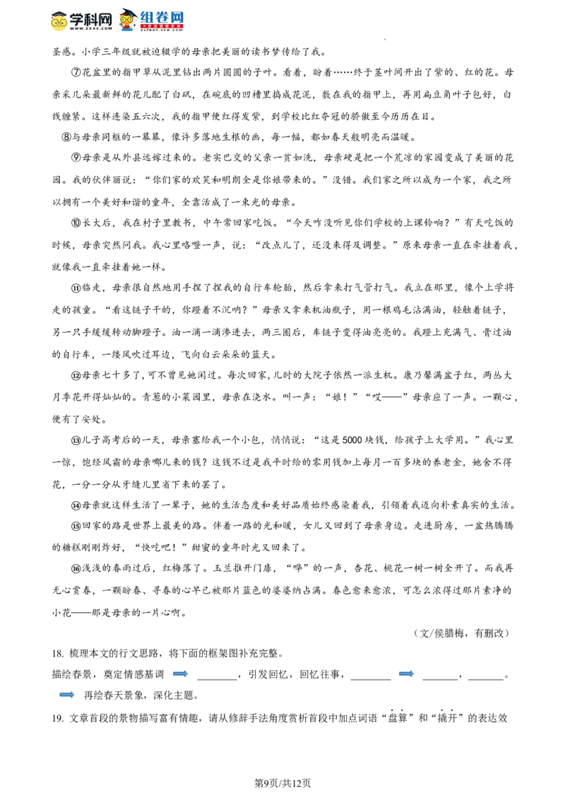 精品解析：北京市朝阳区陈经纶中学2023-2024学年九年级上学期期中语文试题（原卷版）(1)_北京初中期末题_C605-京七八九_B语文七八九_北京9上语文_2023-2024