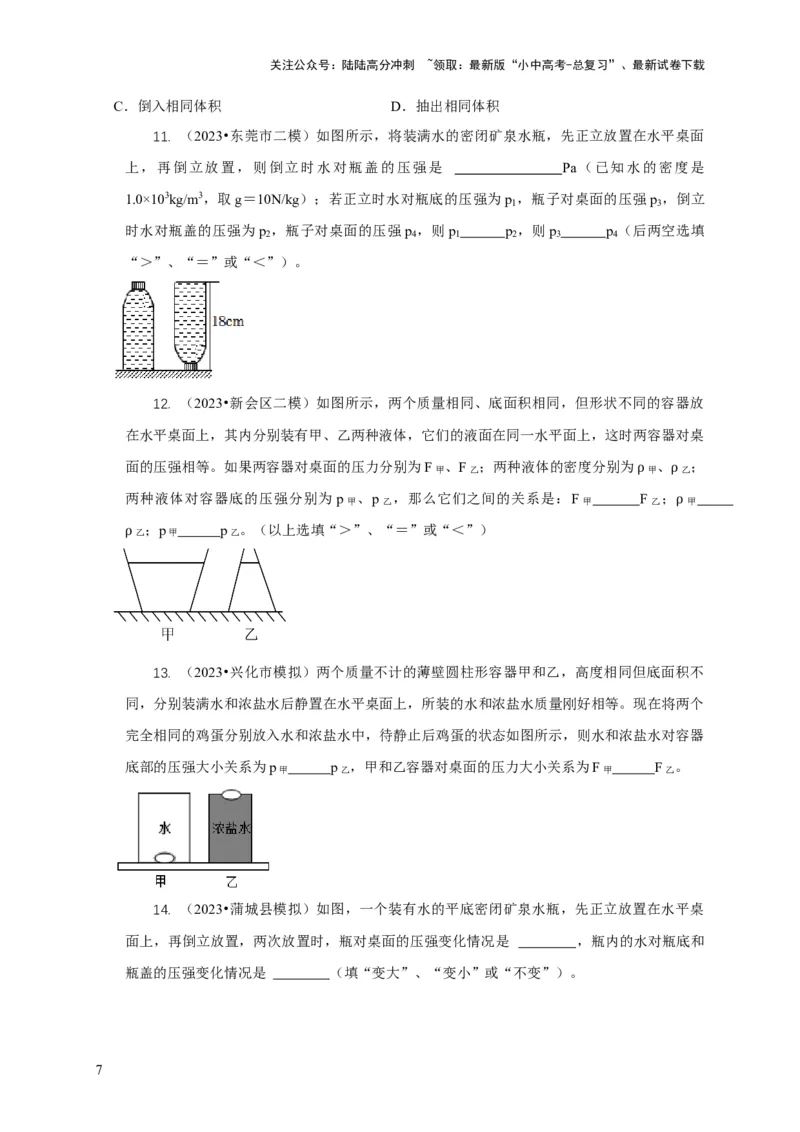 专题6不同形状容器的液体压强与压力分析（原卷版）_02中考总复习（2026版更新中）_04-物理-中考总复习_2024年中考复习资料_二轮复习