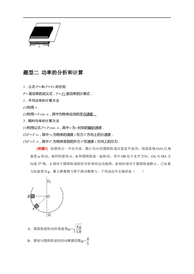 专题09功和功率（原卷版）_4.2025物理总复习_赠品通用版（老高考）复习资料_专项复习_2023年高考冲刺物理热点知识讲练与题型归纳（全国通用）