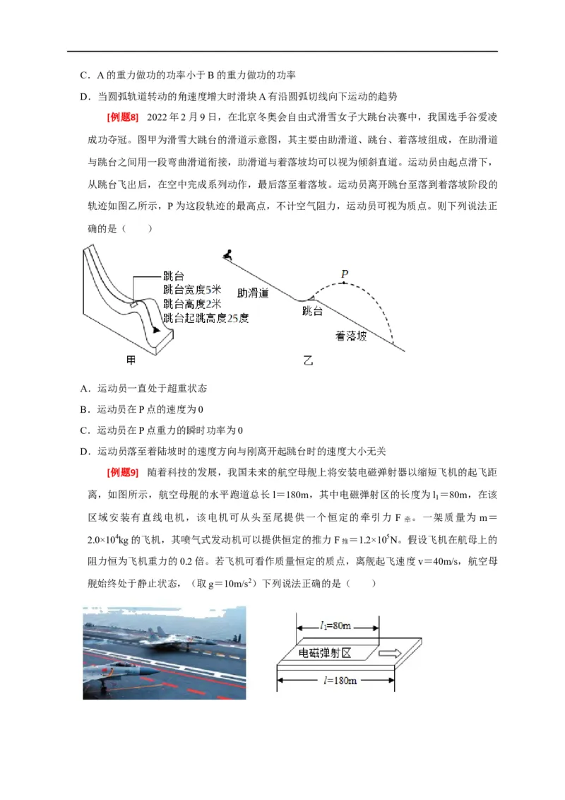 专题09功和功率（原卷版）_4.2025物理总复习_赠品通用版（老高考）复习资料_专项复习_2023年高考冲刺物理热点知识讲练与题型归纳（全国通用）