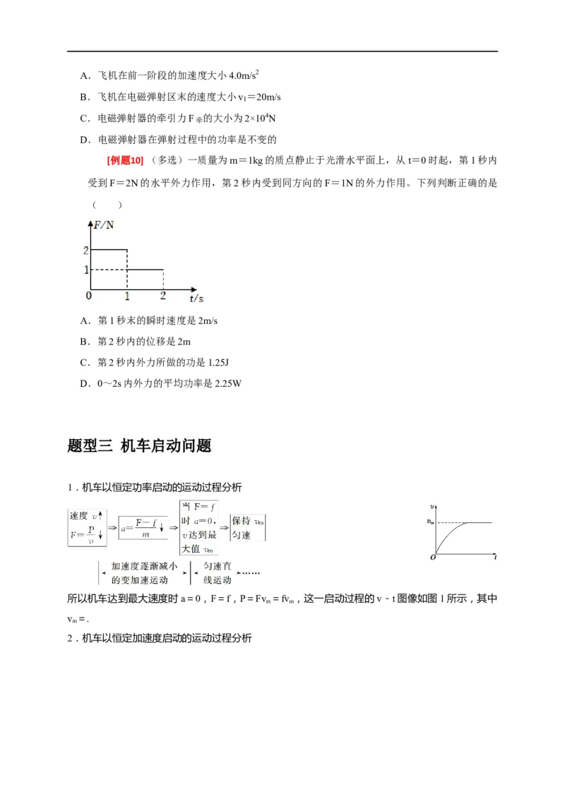 专题09功和功率（原卷版）_4.2025物理总复习_赠品通用版（老高考）复习资料_专项复习_2023年高考冲刺物理热点知识讲练与题型归纳（全国通用）