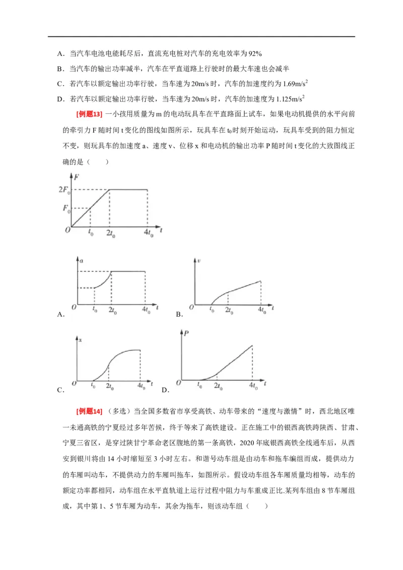 专题09功和功率（原卷版）_4.2025物理总复习_赠品通用版（老高考）复习资料_专项复习_2023年高考冲刺物理热点知识讲练与题型归纳（全国通用）