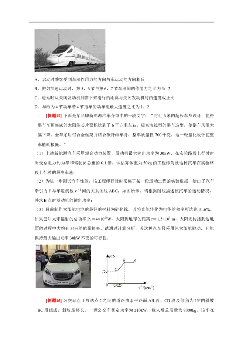 专题09功和功率（原卷版）_4.2025物理总复习_赠品通用版（老高考）复习资料_专项复习_2023年高考冲刺物理热点知识讲练与题型归纳（全国通用）