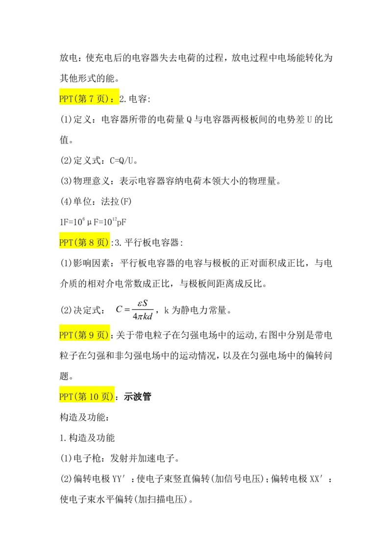 2.电容器、带电粒子在匀强电场中的运动讲义（教师逐字稿）高清PDF版_4.2025物理总复习_2023年新高复习资料_专项复习_思维导图破解高中物理（导图+PPT课件+逐字稿）