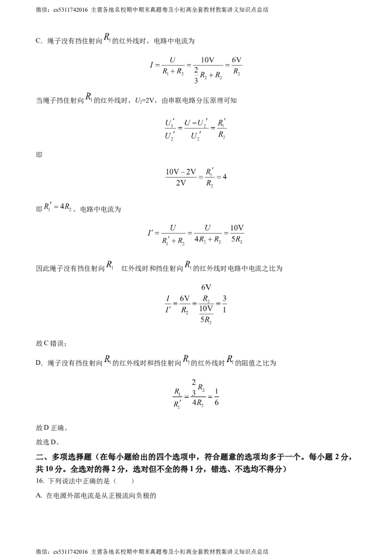 精品解析：北京师范大学附属实验中学2023-2024学年九年级上学期物理期中试卷（解析版）(1)_北京初中期末题_C605-京七八九_北京9上物理_2023-2024_北京物理9上期中