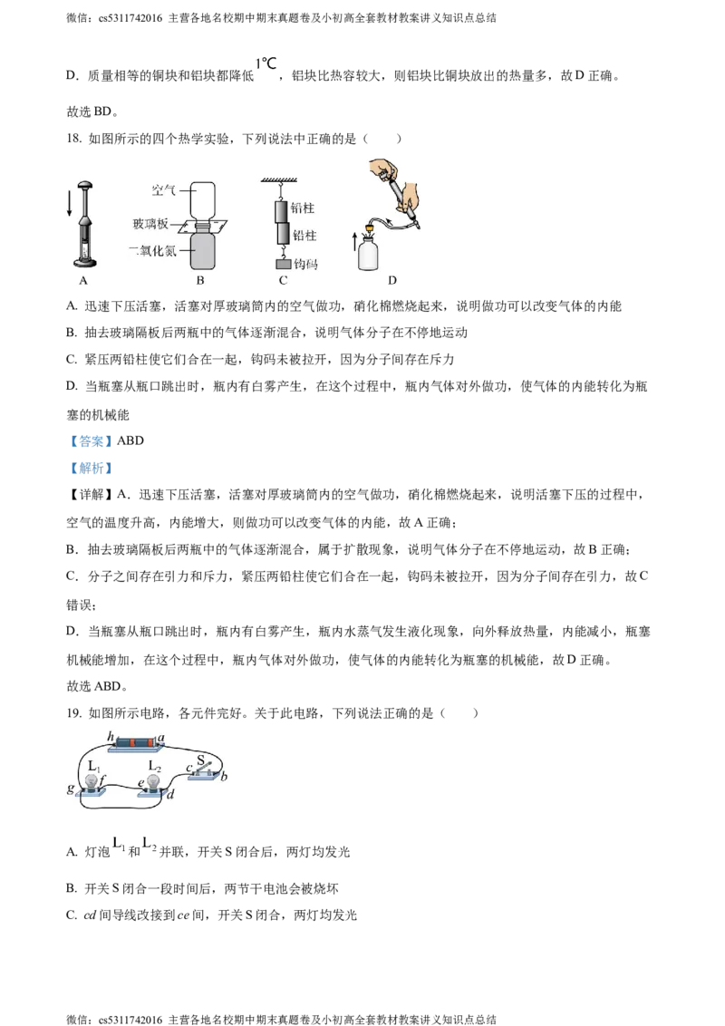 精品解析：北京师范大学附属实验中学2023-2024学年九年级上学期物理期中试卷（解析版）(1)_北京初中期末题_C605-京七八九_北京9上物理_2023-2024_北京物理9上期中