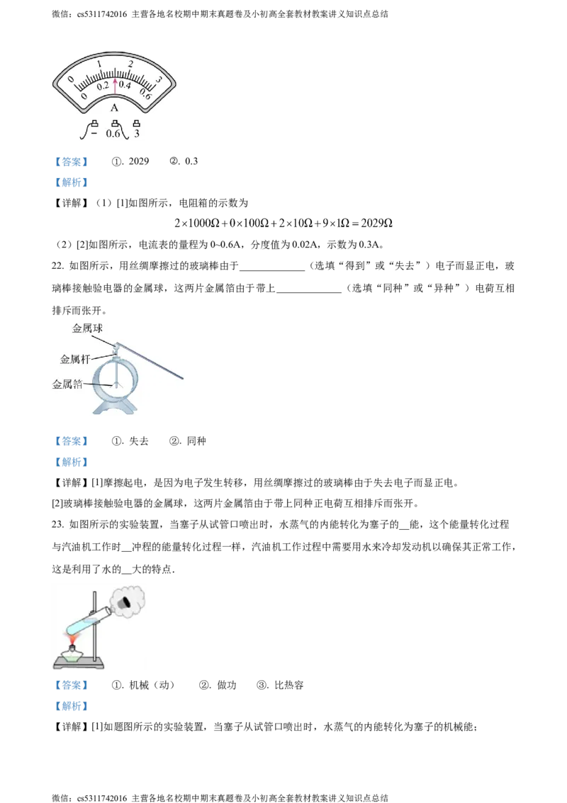精品解析：北京师范大学附属实验中学2023-2024学年九年级上学期物理期中试卷（解析版）(1)_北京初中期末题_C605-京七八九_北京9上物理_2023-2024_北京物理9上期中