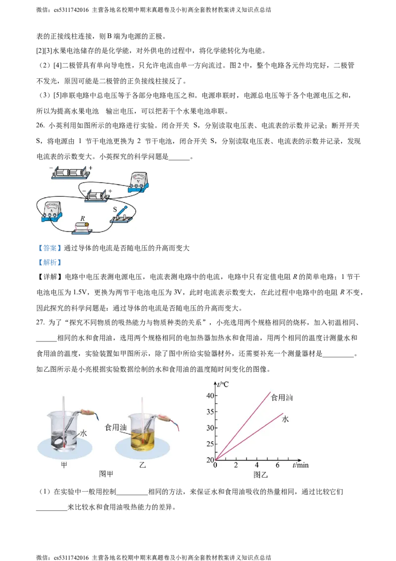 精品解析：北京师范大学附属实验中学2023-2024学年九年级上学期物理期中试卷（解析版）(1)_北京初中期末题_C605-京七八九_北京9上物理_2023-2024_北京物理9上期中