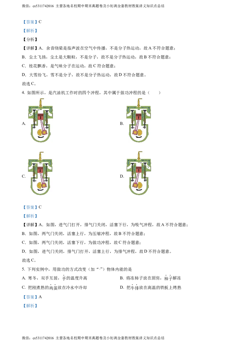 精品解析：北京师范大学附属实验中学2023-2024学年九年级上学期物理期中试卷（解析版）(1)_北京初中期末题_C605-京七八九_北京9上物理_2023-2024_北京物理9上期中