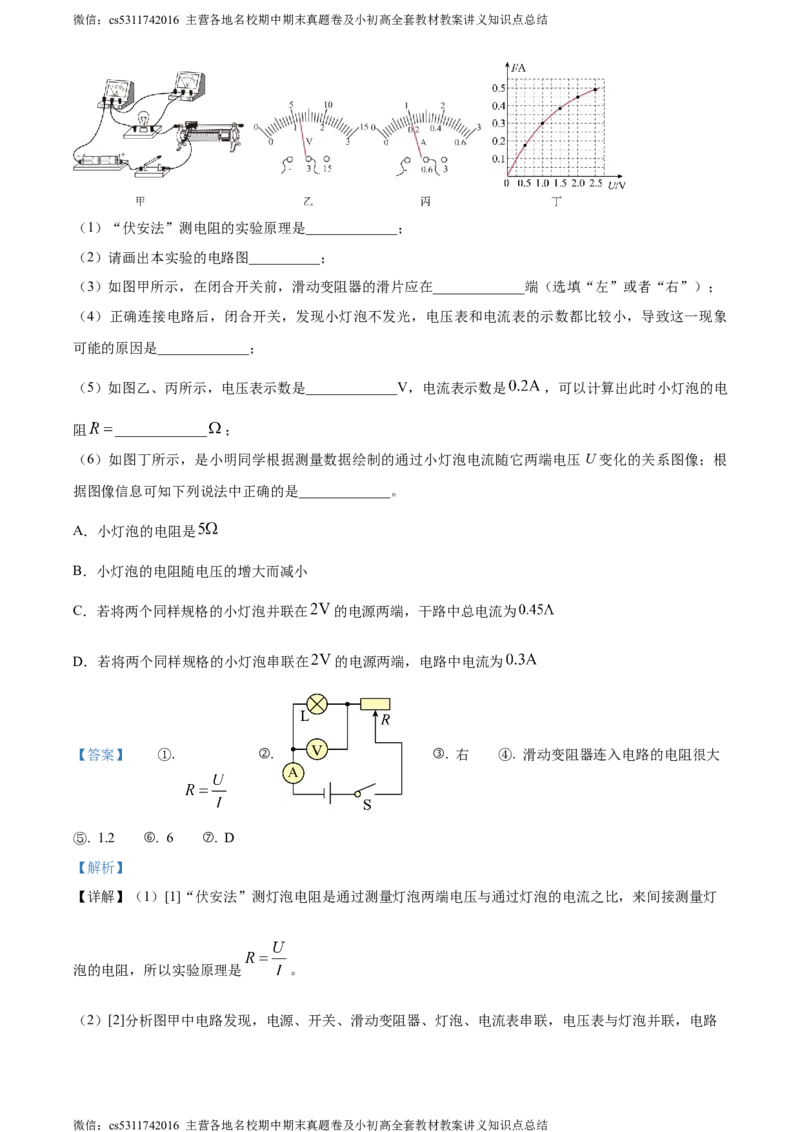 精品解析：北京师范大学附属实验中学2023-2024学年九年级上学期物理期中试卷（解析版）(1)_北京初中期末题_C605-京七八九_北京9上物理_2023-2024_北京物理9上期中