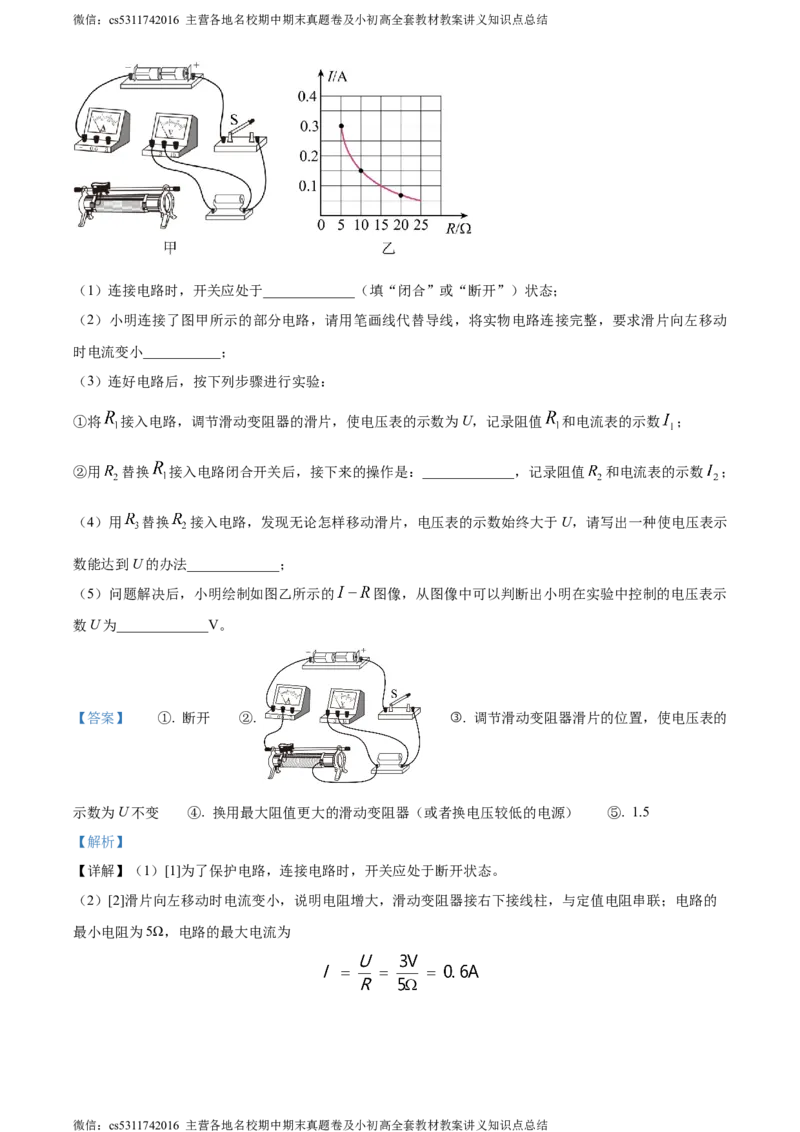 精品解析：北京师范大学附属实验中学2023-2024学年九年级上学期物理期中试卷（解析版）(1)_北京初中期末题_C605-京七八九_北京9上物理_2023-2024_北京物理9上期中