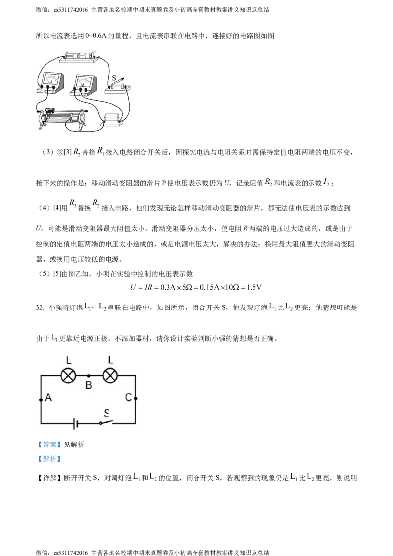 精品解析：北京师范大学附属实验中学2023-2024学年九年级上学期物理期中试卷（解析版）(1)_北京初中期末题_C605-京七八九_北京9上物理_2023-2024_北京物理9上期中