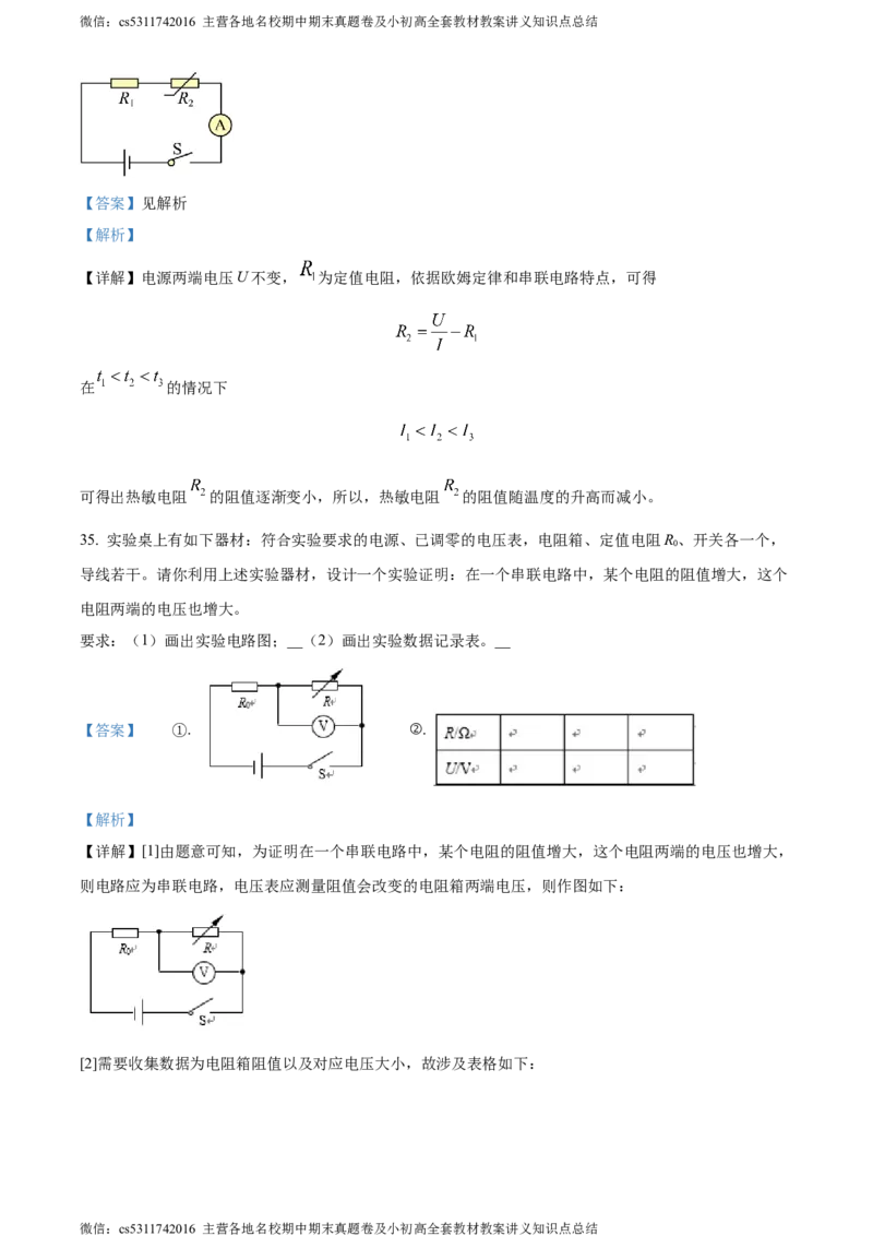 精品解析：北京师范大学附属实验中学2023-2024学年九年级上学期物理期中试卷（解析版）(1)_北京初中期末题_C605-京七八九_北京9上物理_2023-2024_北京物理9上期中