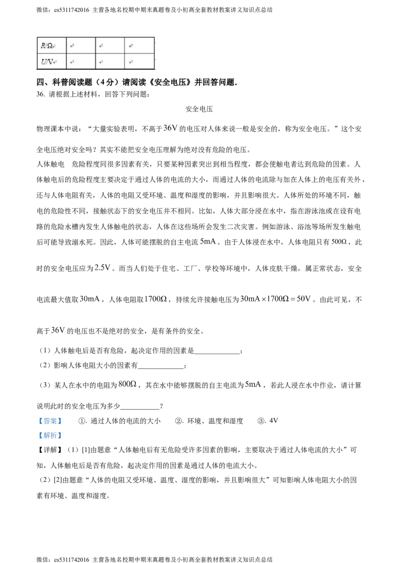精品解析：北京师范大学附属实验中学2023-2024学年九年级上学期物理期中试卷（解析版）(1)_北京初中期末题_C605-京七八九_北京9上物理_2023-2024_北京物理9上期中
