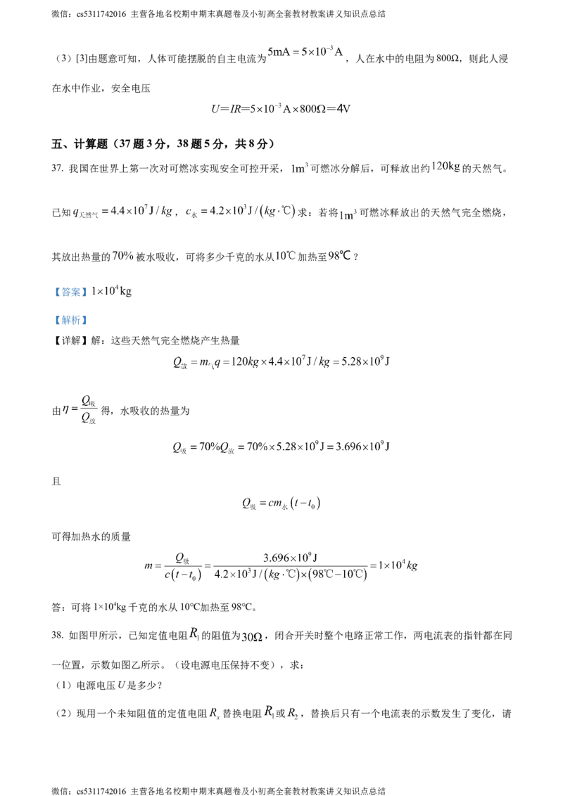 精品解析：北京师范大学附属实验中学2023-2024学年九年级上学期物理期中试卷（解析版）(1)_北京初中期末题_C605-京七八九_北京9上物理_2023-2024_北京物理9上期中