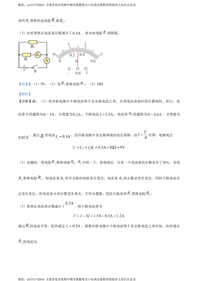精品解析：北京师范大学附属实验中学2023-2024学年九年级上学期物理期中试卷（解析版）(1)_北京初中期末题_C605-京七八九_北京9上物理_2023-2024_北京物理9上期中