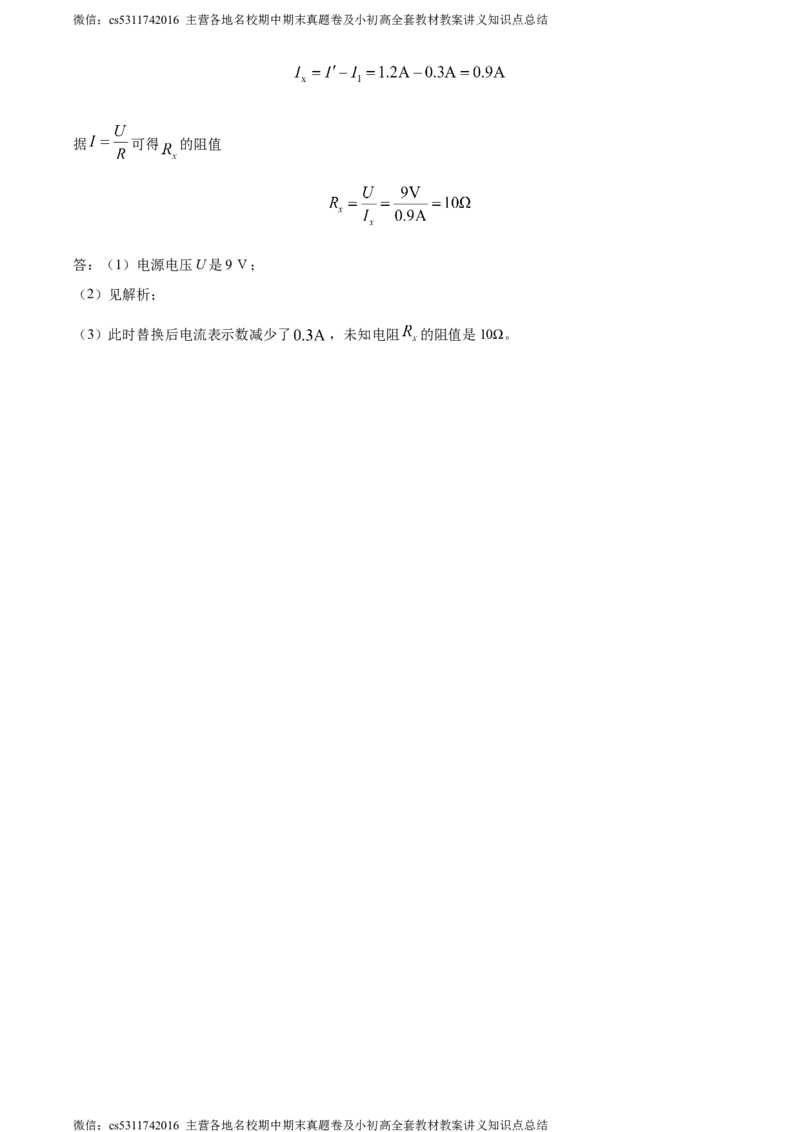 精品解析：北京师范大学附属实验中学2023-2024学年九年级上学期物理期中试卷（解析版）(1)_北京初中期末题_C605-京七八九_北京9上物理_2023-2024_北京物理9上期中
