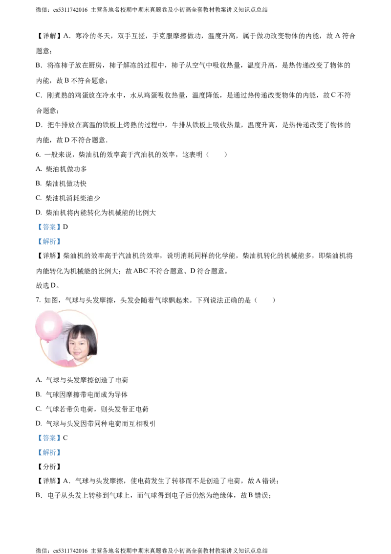 精品解析：北京师范大学附属实验中学2023-2024学年九年级上学期物理期中试卷（解析版）(1)_北京初中期末题_C605-京七八九_北京9上物理_2023-2024_北京物理9上期中