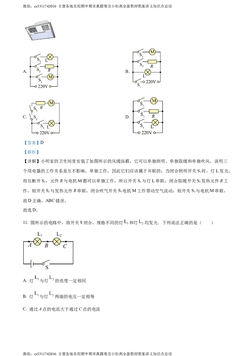 精品解析：北京师范大学附属实验中学2023-2024学年九年级上学期物理期中试卷（解析版）(1)_北京初中期末题_C605-京七八九_北京9上物理_2023-2024_北京物理9上期中