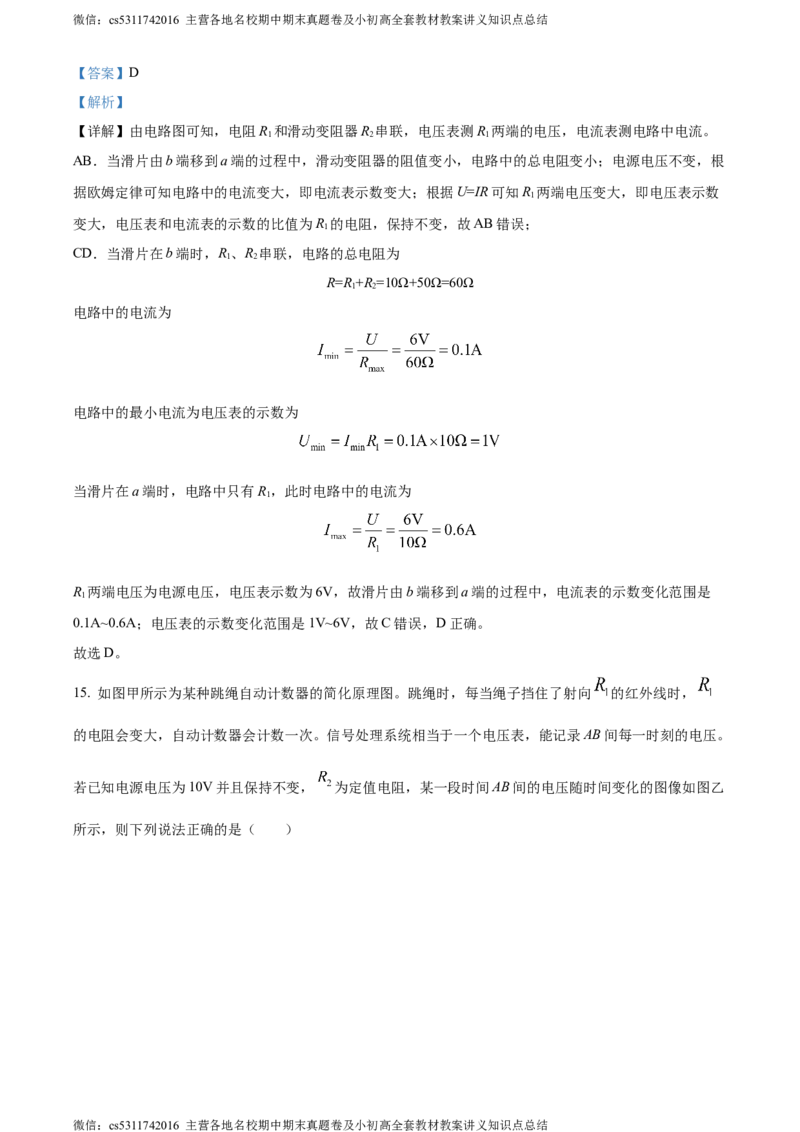 精品解析：北京师范大学附属实验中学2023-2024学年九年级上学期物理期中试卷（解析版）(1)_北京初中期末题_C605-京七八九_北京9上物理_2023-2024_北京物理9上期中