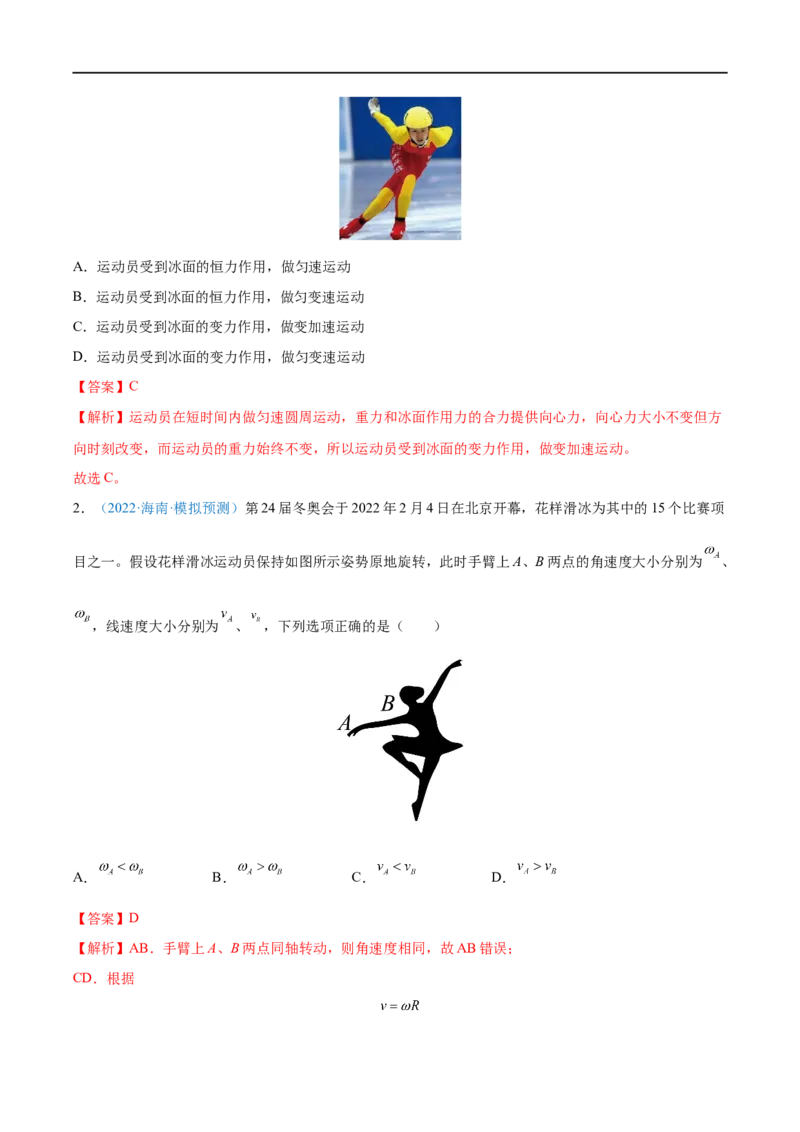 专题09圆周运动&mdash;&mdash;全攻略备战2023年高考物理一轮重难点复习（解析版）_4.2025物理总复习_2023年新高复习资料_一轮复习_全攻略备战2023年高考物理一轮重难点复习