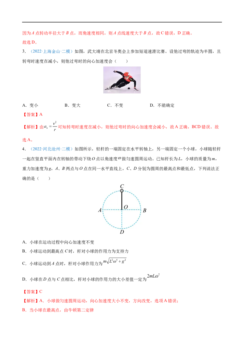 专题09圆周运动&mdash;&mdash;全攻略备战2023年高考物理一轮重难点复习（解析版）_4.2025物理总复习_2023年新高复习资料_一轮复习_全攻略备战2023年高考物理一轮重难点复习
