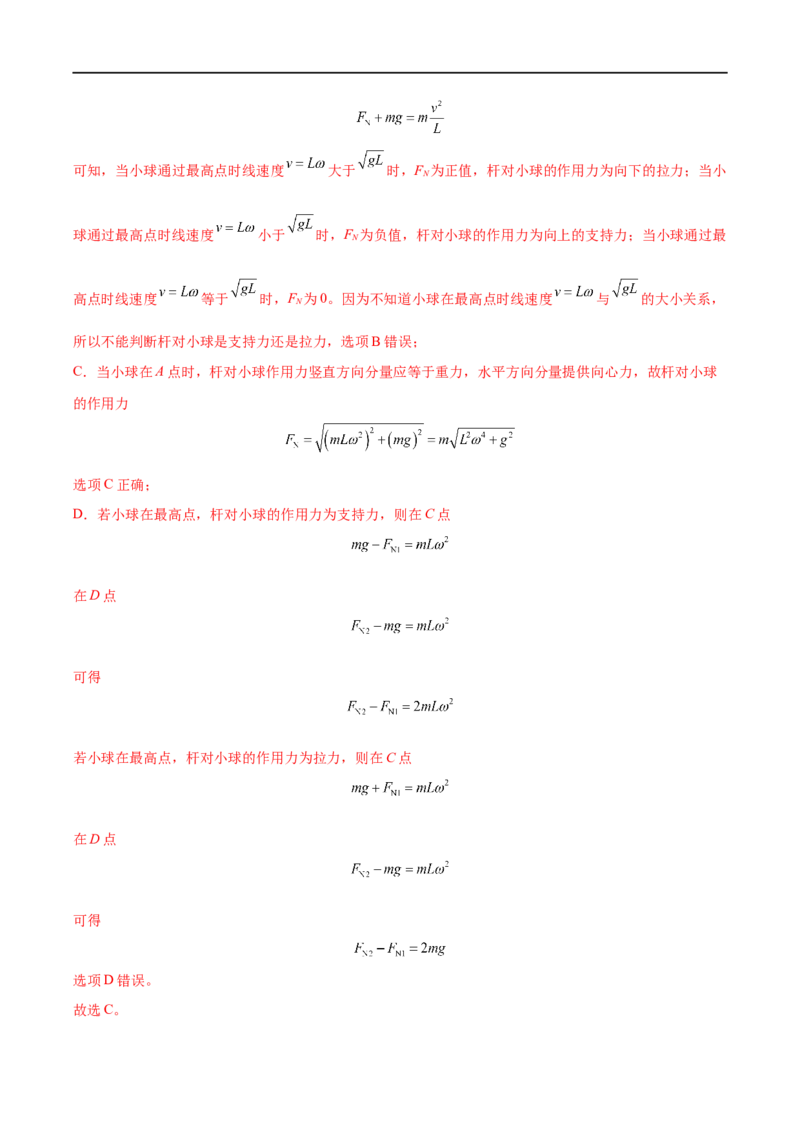 专题09圆周运动&mdash;&mdash;全攻略备战2023年高考物理一轮重难点复习（解析版）_4.2025物理总复习_2023年新高复习资料_一轮复习_全攻略备战2023年高考物理一轮重难点复习