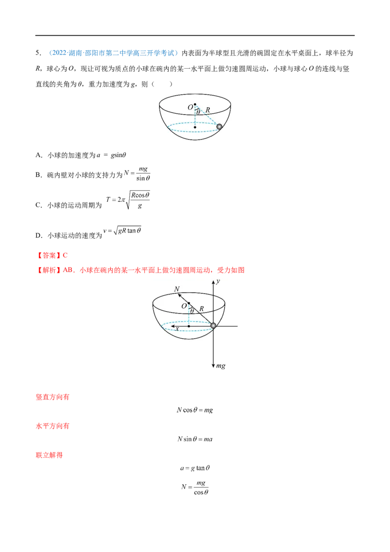 专题09圆周运动&mdash;&mdash;全攻略备战2023年高考物理一轮重难点复习（解析版）_4.2025物理总复习_2023年新高复习资料_一轮复习_全攻略备战2023年高考物理一轮重难点复习